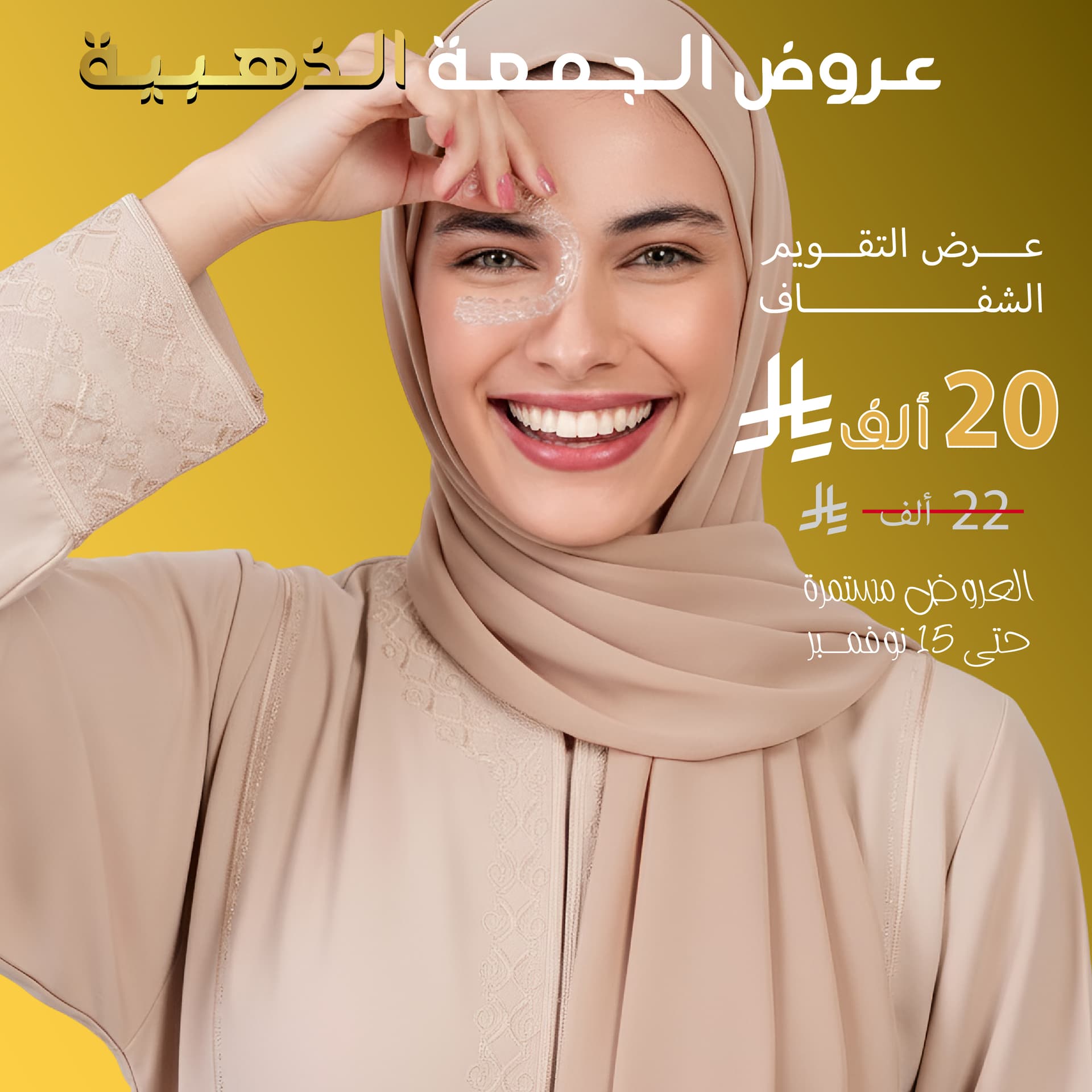 عرض التقويم الشفاف